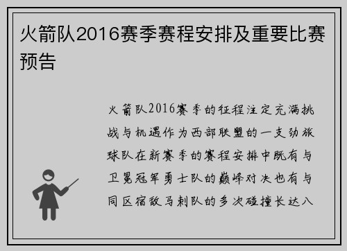 火箭队2016赛季赛程安排及重要比赛预告