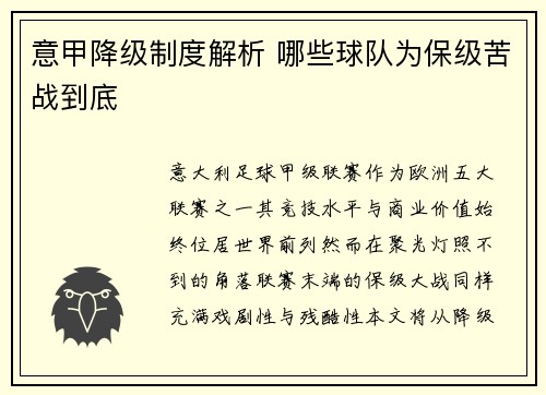 意甲降级制度解析 哪些球队为保级苦战到底
